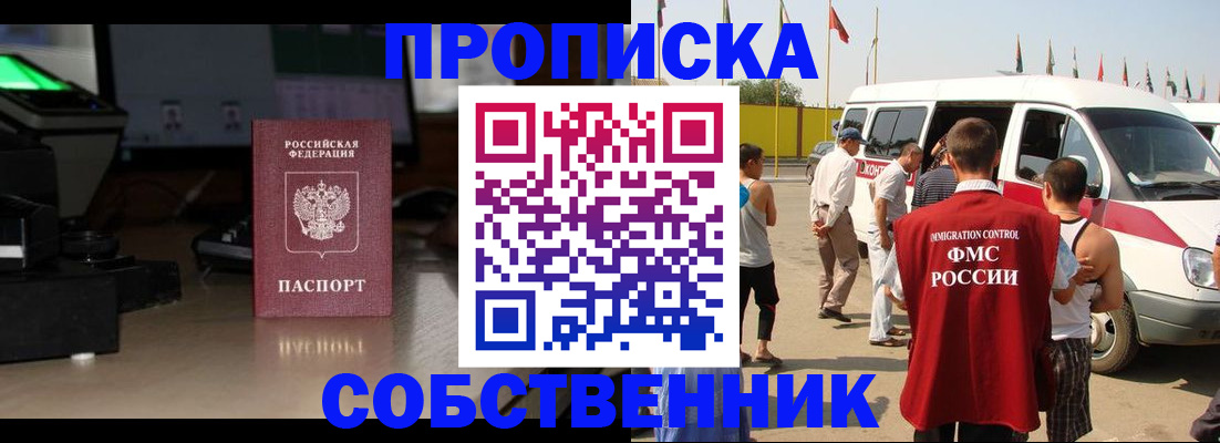прописка 2025 в Саянске