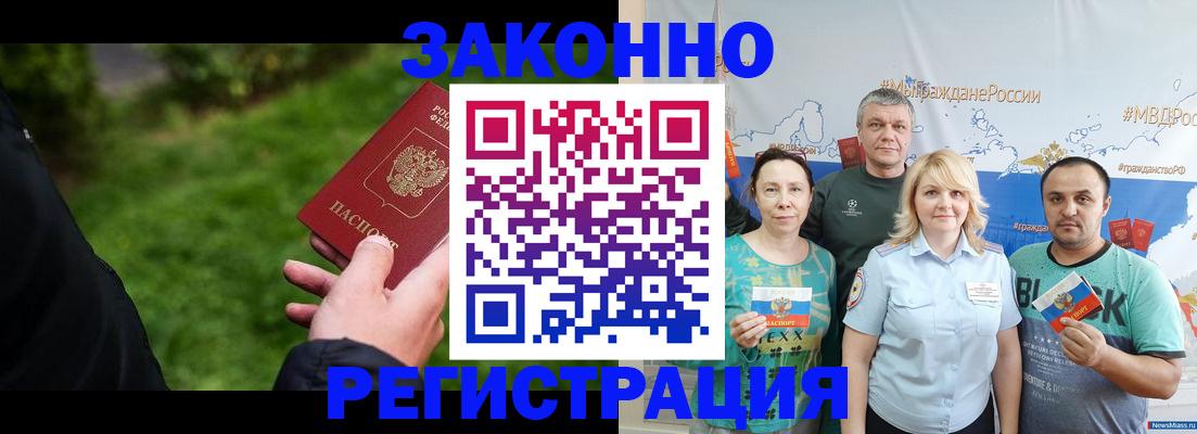 временная регистрация для всех в Саянске