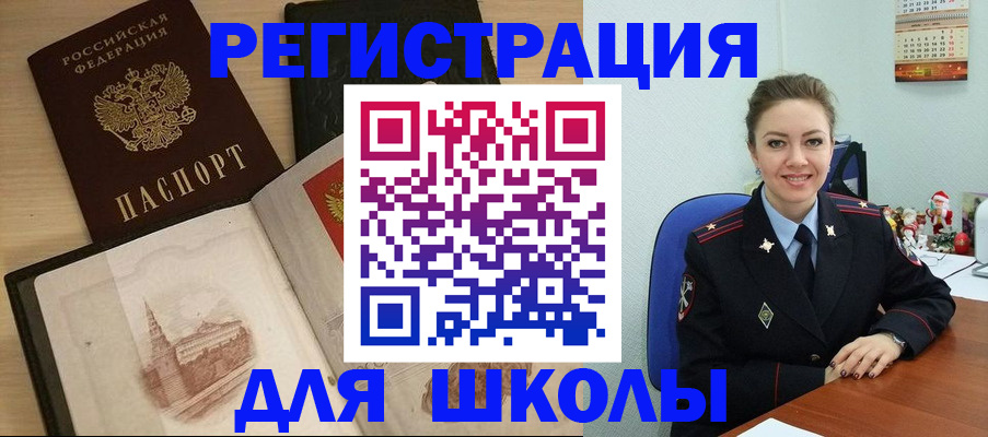 регистрация для школы в Саянске