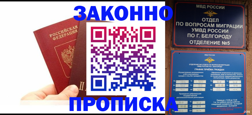 временная регистрация для школы в Саянске