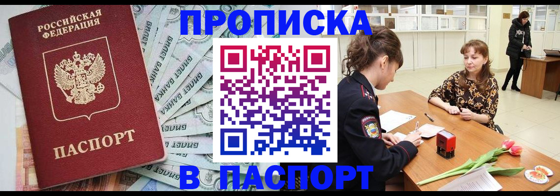 временная регистрация в Саянске